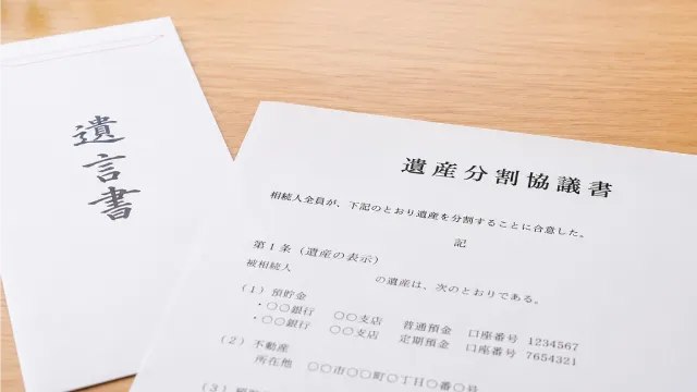 遺産調査の結果を整理し遺産分割協議書などの手続きにつなげる書類